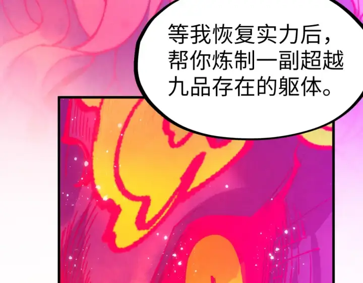 《这一世我要当至尊》第263话 剑灵图154
