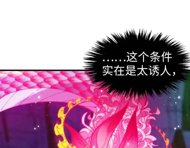 《这一世我要当至尊》第263话 剑灵图157