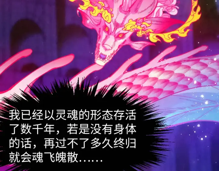 《这一世我要当至尊》第263话 剑灵图158