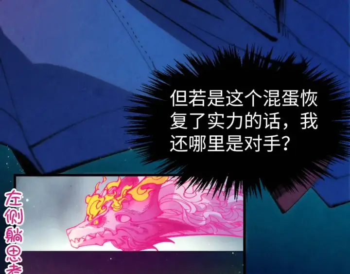 《这一世我要当至尊》第263话 剑灵图161