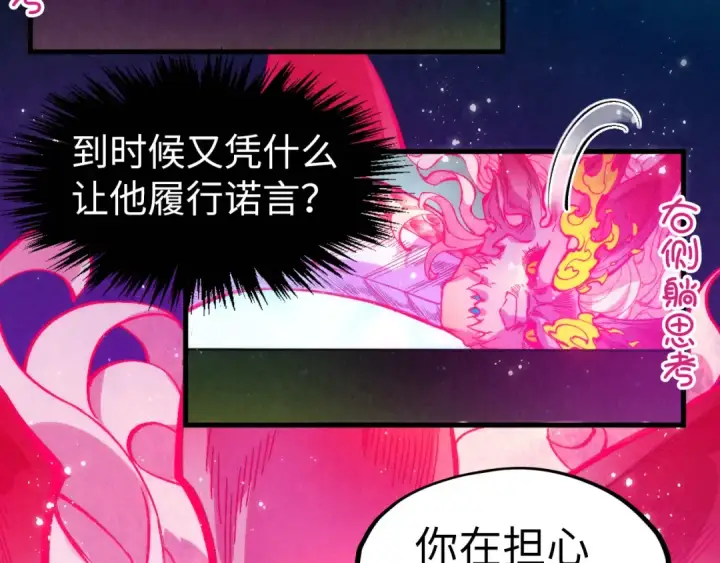 《这一世我要当至尊》第263话 剑灵图162