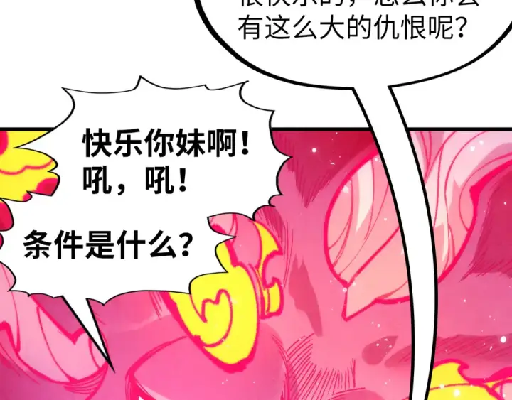 《这一世我要当至尊》第263话 剑灵图165