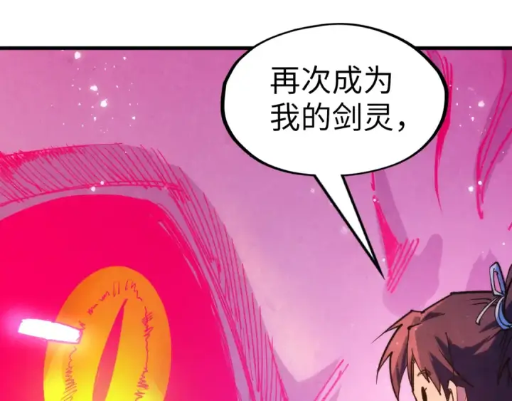 《这一世我要当至尊》第263话 剑灵图169