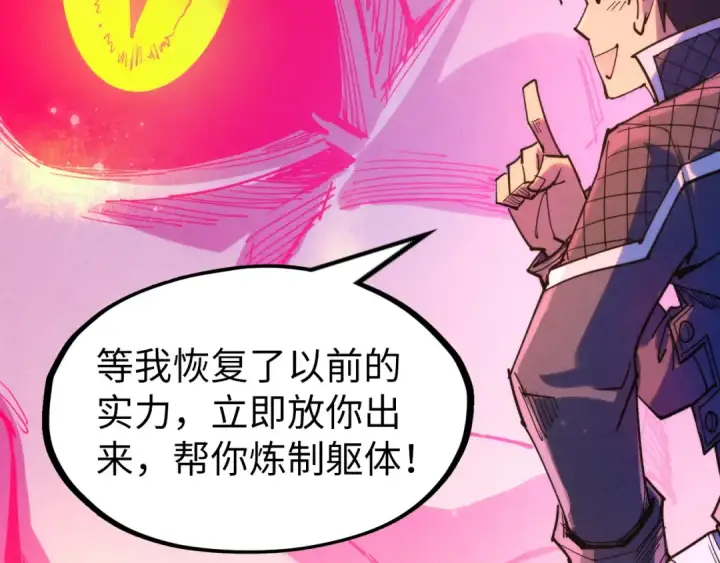 《这一世我要当至尊》第263话 剑灵图170