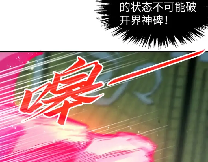 《这一世我要当至尊》第263话 剑灵图181