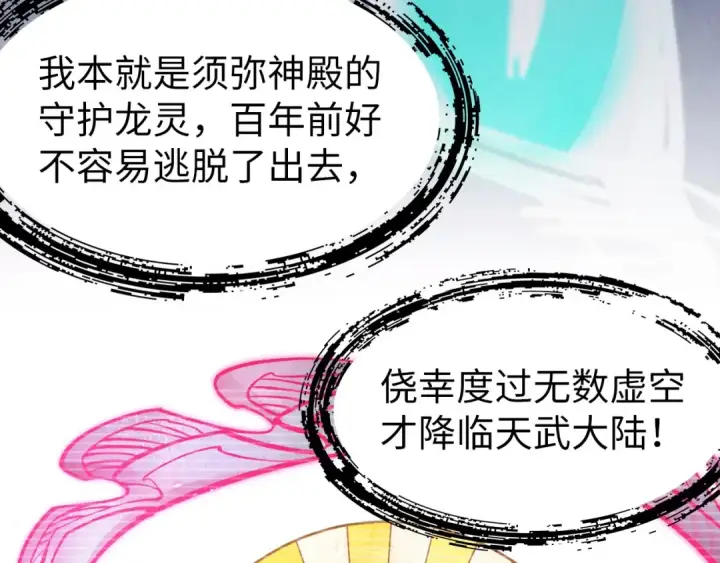 《这一世我要当至尊》第263话 剑灵图35