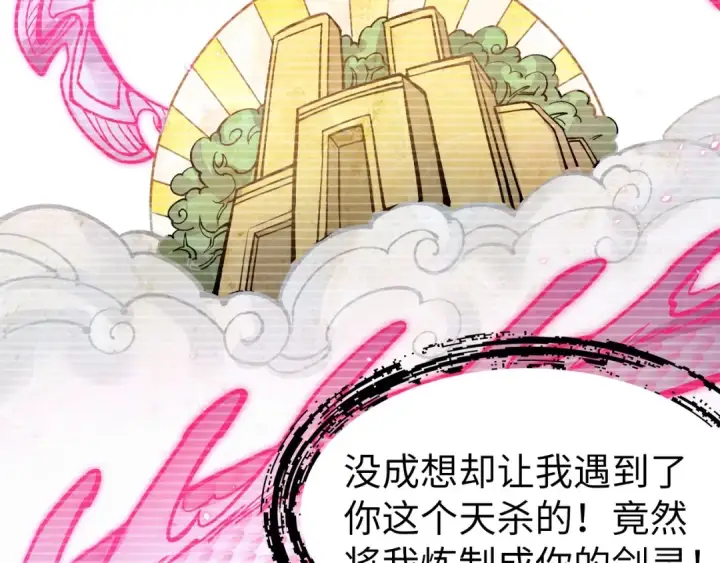 《这一世我要当至尊》第263话 剑灵图36