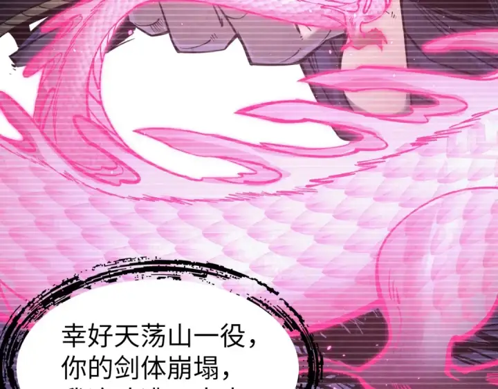 《这一世我要当至尊》第263话 剑灵图38