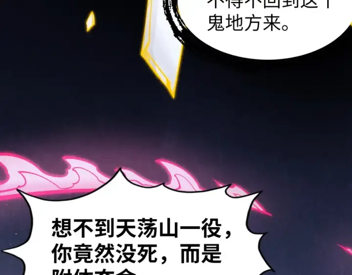 《这一世我要当至尊》第263话 剑灵图41