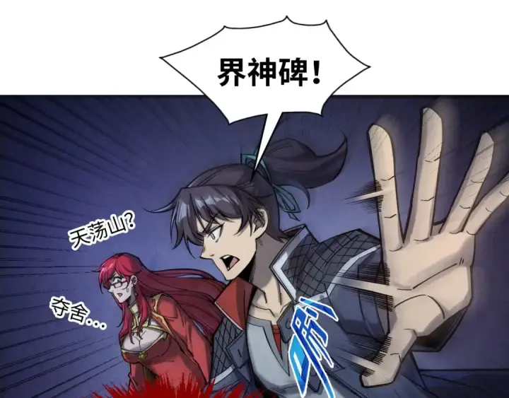 《这一世我要当至尊》第263话 剑灵图45