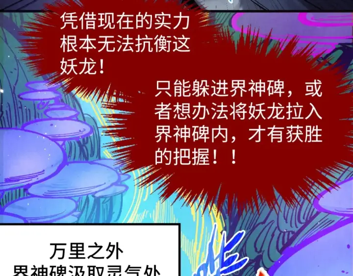 《这一世我要当至尊》第263话 剑灵图46