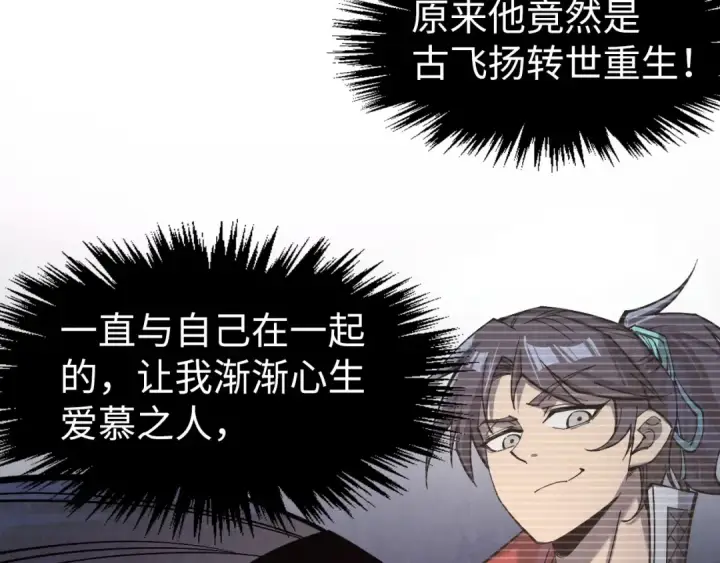 《这一世我要当至尊》第263话 剑灵图65