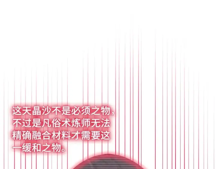 《这一世我要当至尊》第263话 剑灵图78