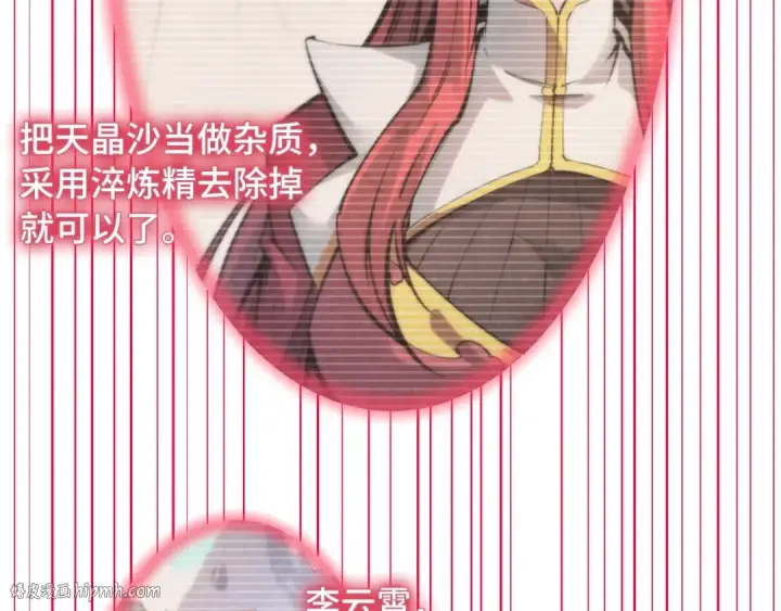 《这一世我要当至尊》第263话 剑灵图80