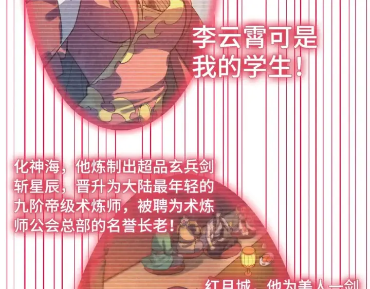 《这一世我要当至尊》第263话 剑灵图84
