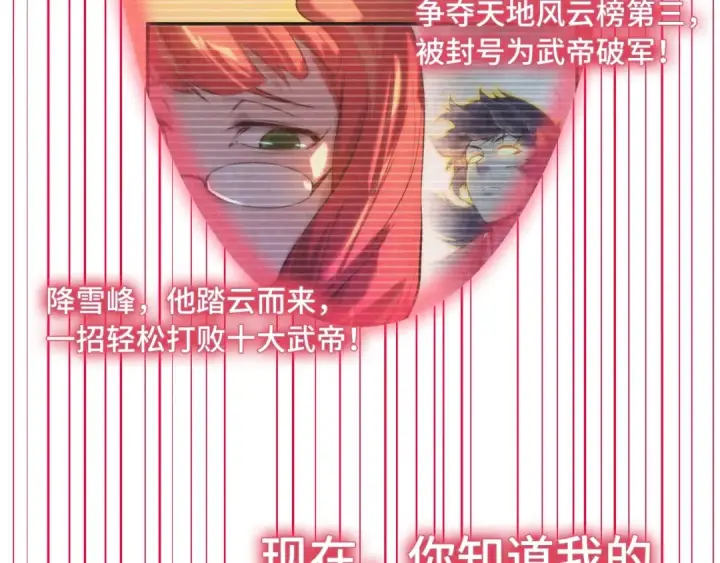 《这一世我要当至尊》第263话 剑灵图86