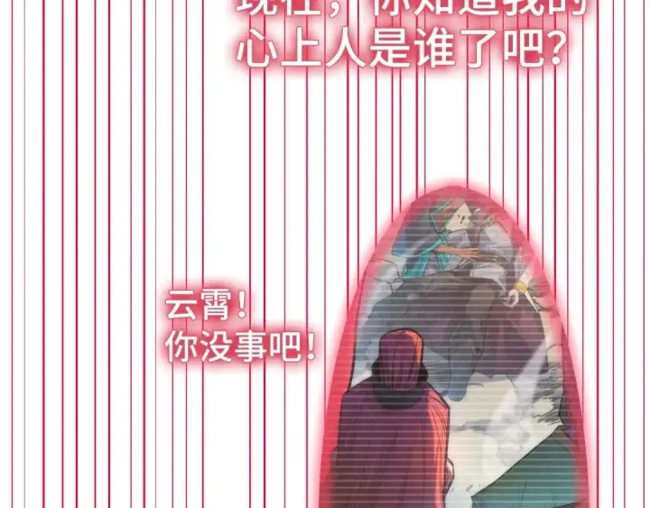 《这一世我要当至尊》第263话 剑灵图87