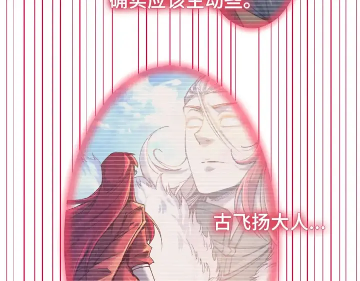 《这一世我要当至尊》第263话 剑灵图90