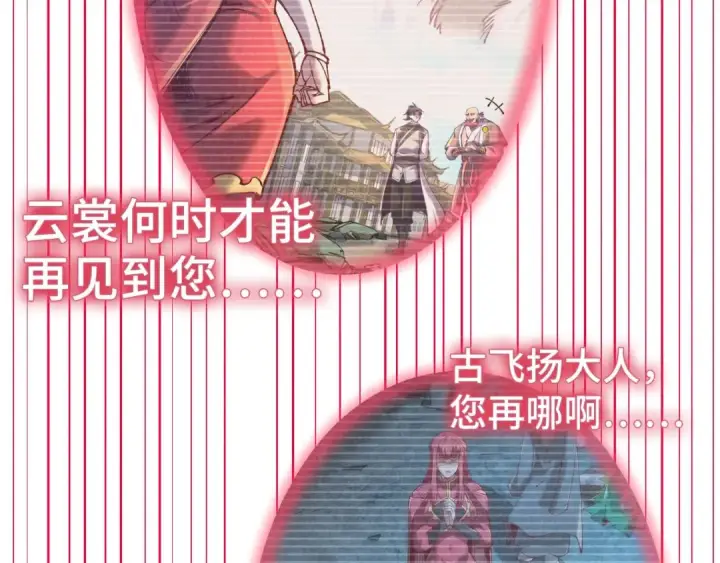 《这一世我要当至尊》第263话 剑灵图91