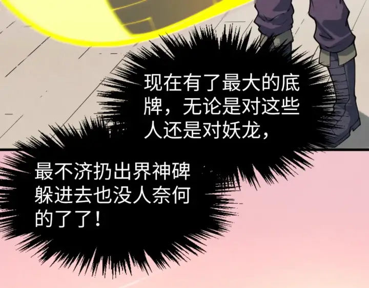 《这一世我要当至尊》第264话 大逃亡图103