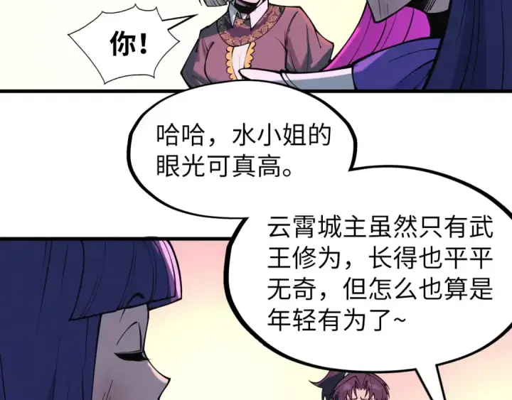 《这一世我要当至尊》第264话 大逃亡图107