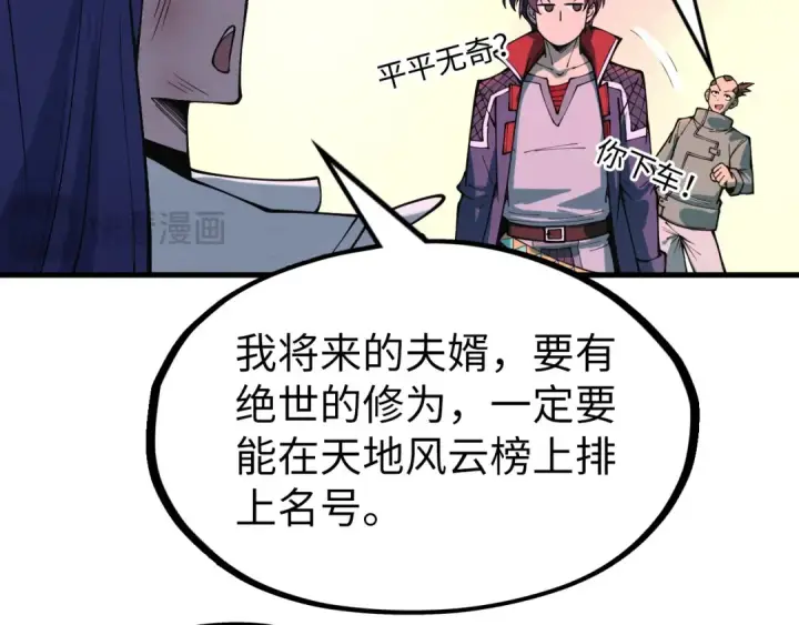 《这一世我要当至尊》第264话 大逃亡图108