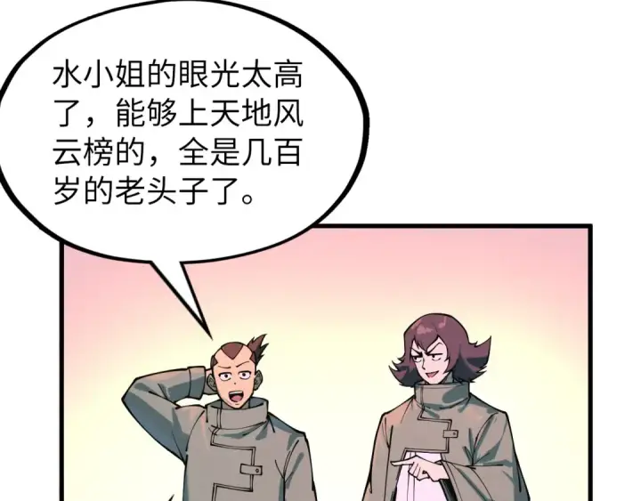 《这一世我要当至尊》第264话 大逃亡图109