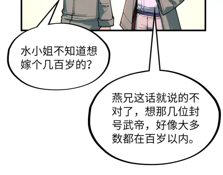 《这一世我要当至尊》第264话 大逃亡图110
