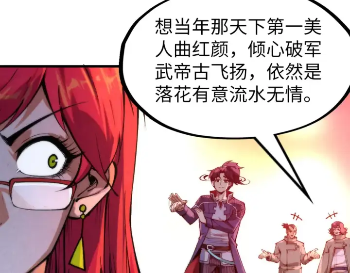 《这一世我要当至尊》第264话 大逃亡图114