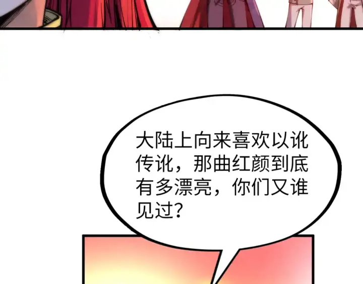 《这一世我要当至尊》第264话 大逃亡图115