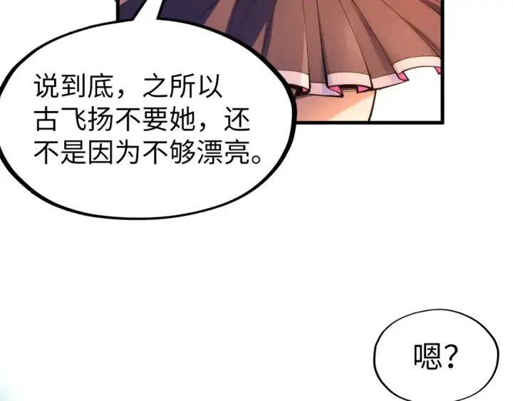 《这一世我要当至尊》第264话 大逃亡图117