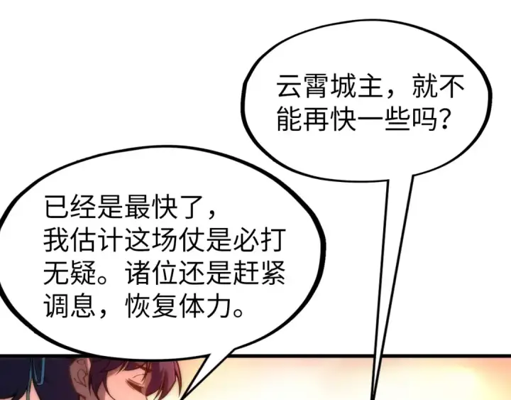 《这一世我要当至尊》第264话 大逃亡图127