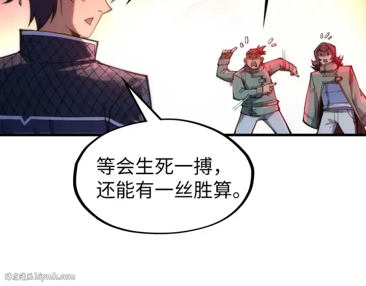 《这一世我要当至尊》第264话 大逃亡图128