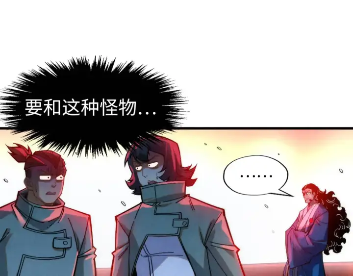 《这一世我要当至尊》第264话 大逃亡图129