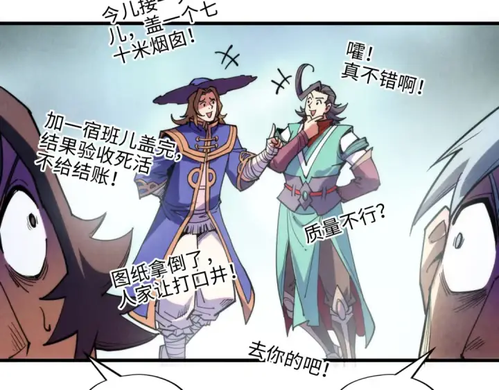 《这一世我要当至尊》第264话 大逃亡图13