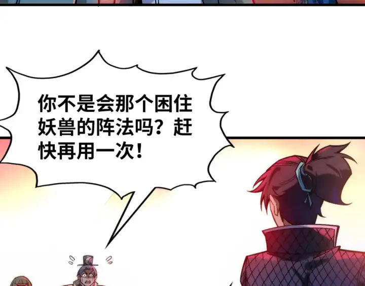 《这一世我要当至尊》第264话 大逃亡图130