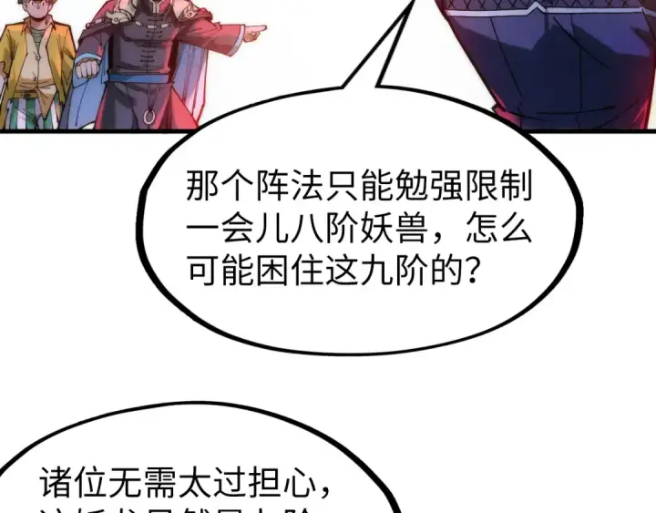 《这一世我要当至尊》第264话 大逃亡图131