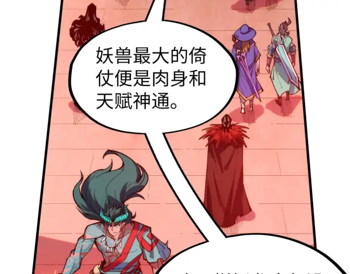 《这一世我要当至尊》第264话 大逃亡图133