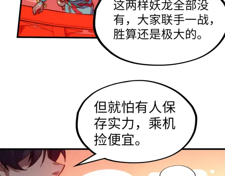 《这一世我要当至尊》第264话 大逃亡图134