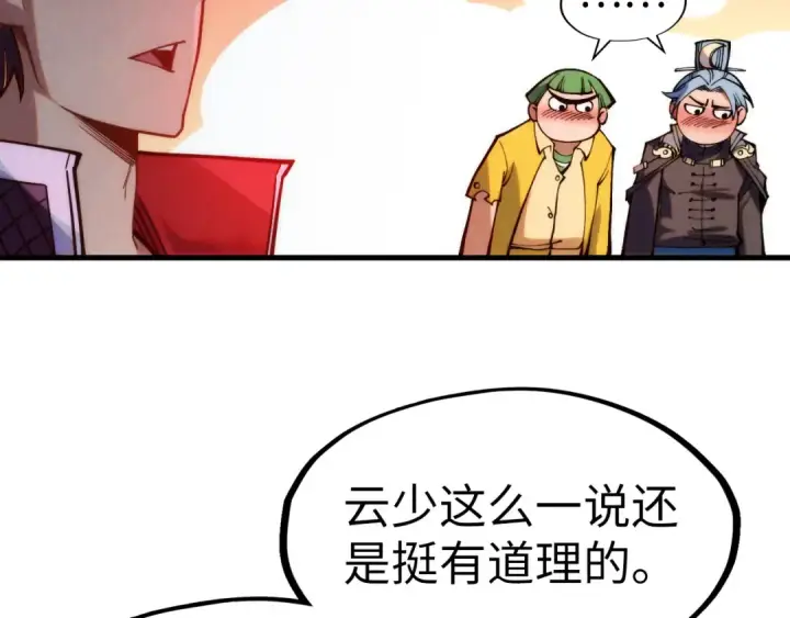 《这一世我要当至尊》第264话 大逃亡图135
