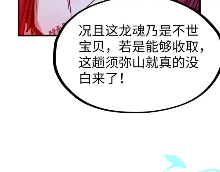 《这一世我要当至尊》第264话 大逃亡图138