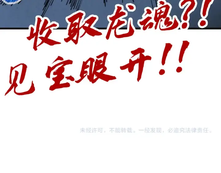《这一世我要当至尊》第264话 大逃亡图143