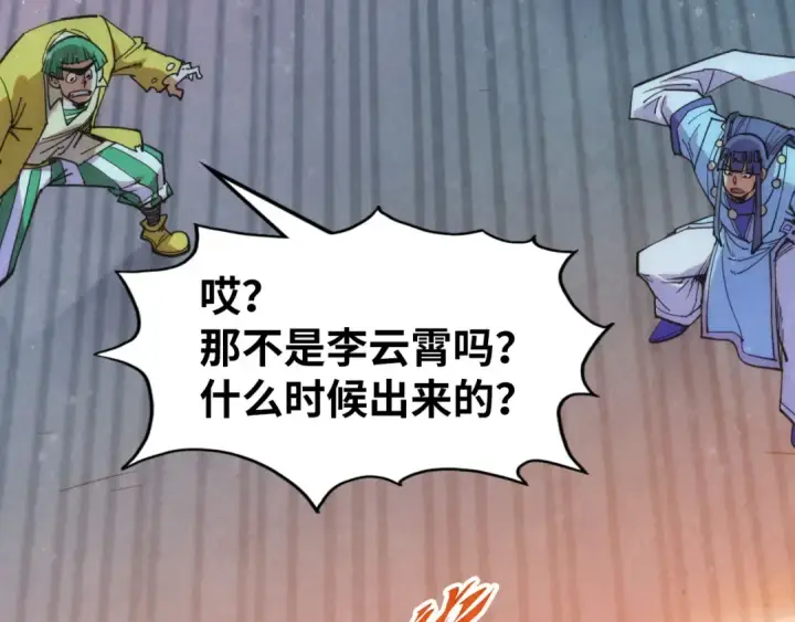 《这一世我要当至尊》第264话 大逃亡图20