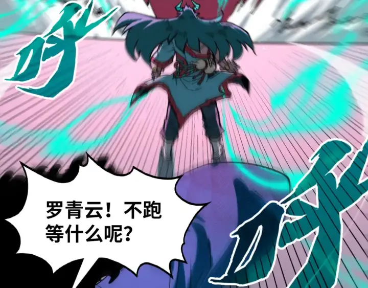 《这一世我要当至尊》第264话 大逃亡图30