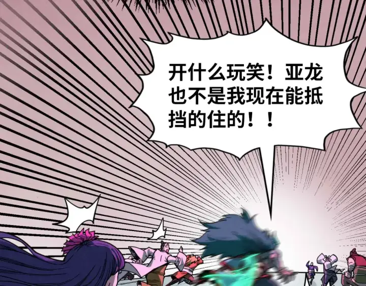 《这一世我要当至尊》第264话 大逃亡图36