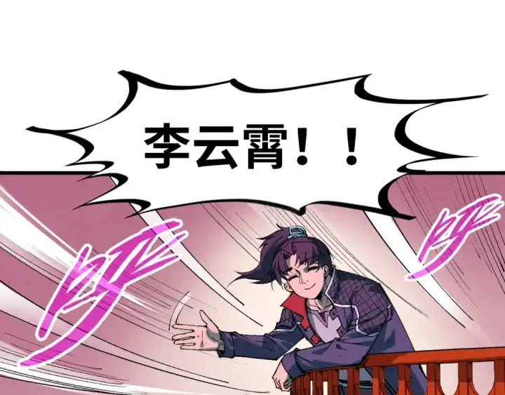 《这一世我要当至尊》第264话 大逃亡图51