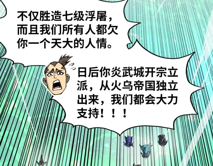 《这一世我要当至尊》第264话 大逃亡图58