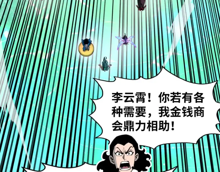 《这一世我要当至尊》第264话 大逃亡图59