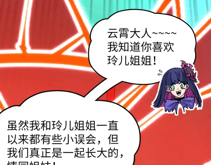 《这一世我要当至尊》第264话 大逃亡图61