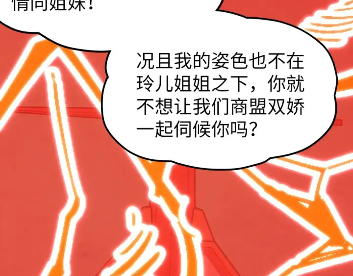 《这一世我要当至尊》第264话 大逃亡图62